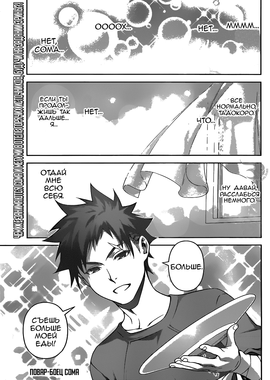 Read Shokugeki no Soma RU Manga Online