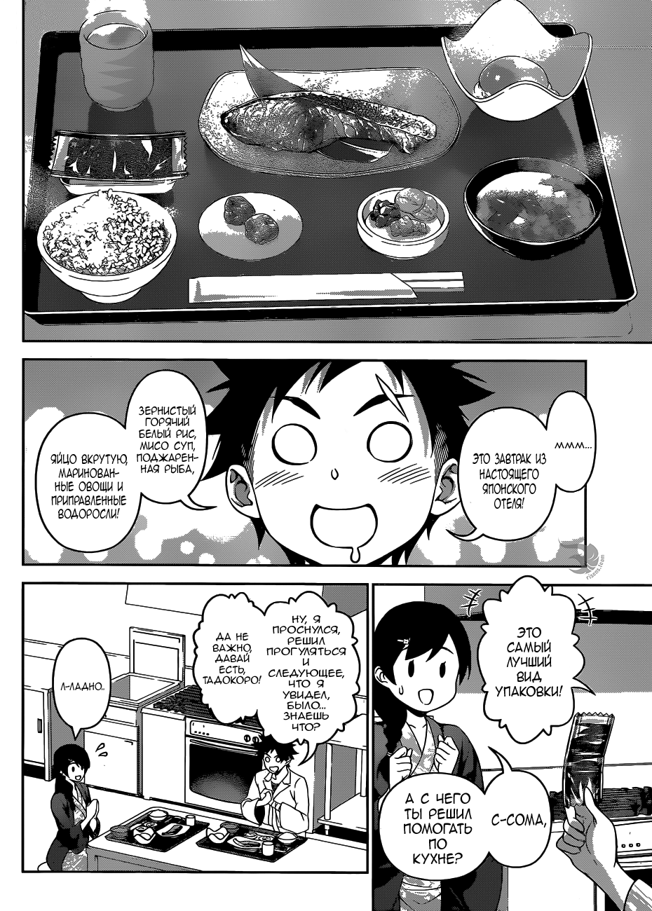 Read Shokugeki no Soma RU Manga Online