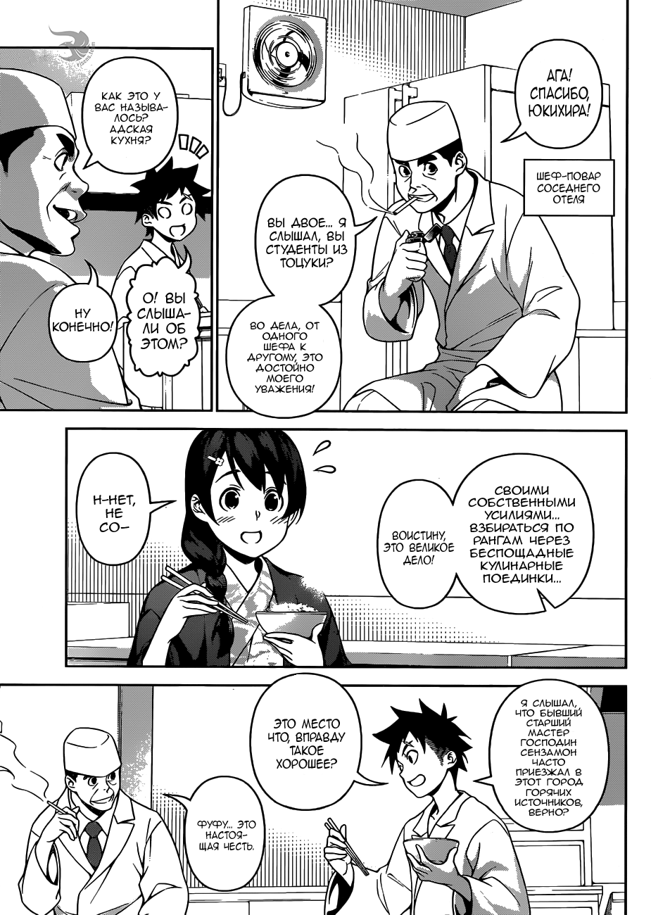Read Shokugeki no Soma RU Manga Online