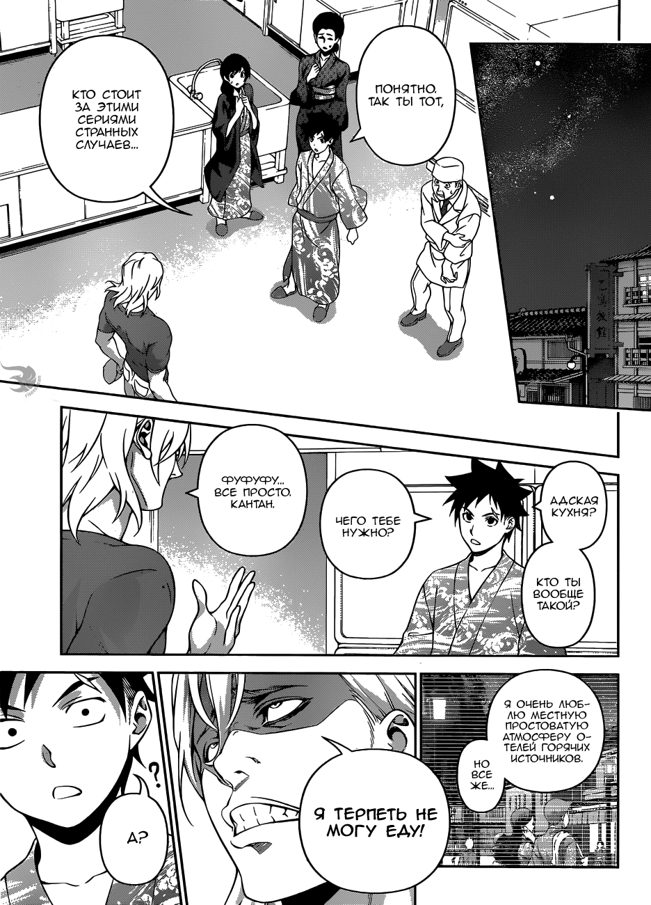 Read Shokugeki no Soma RU Manga Online