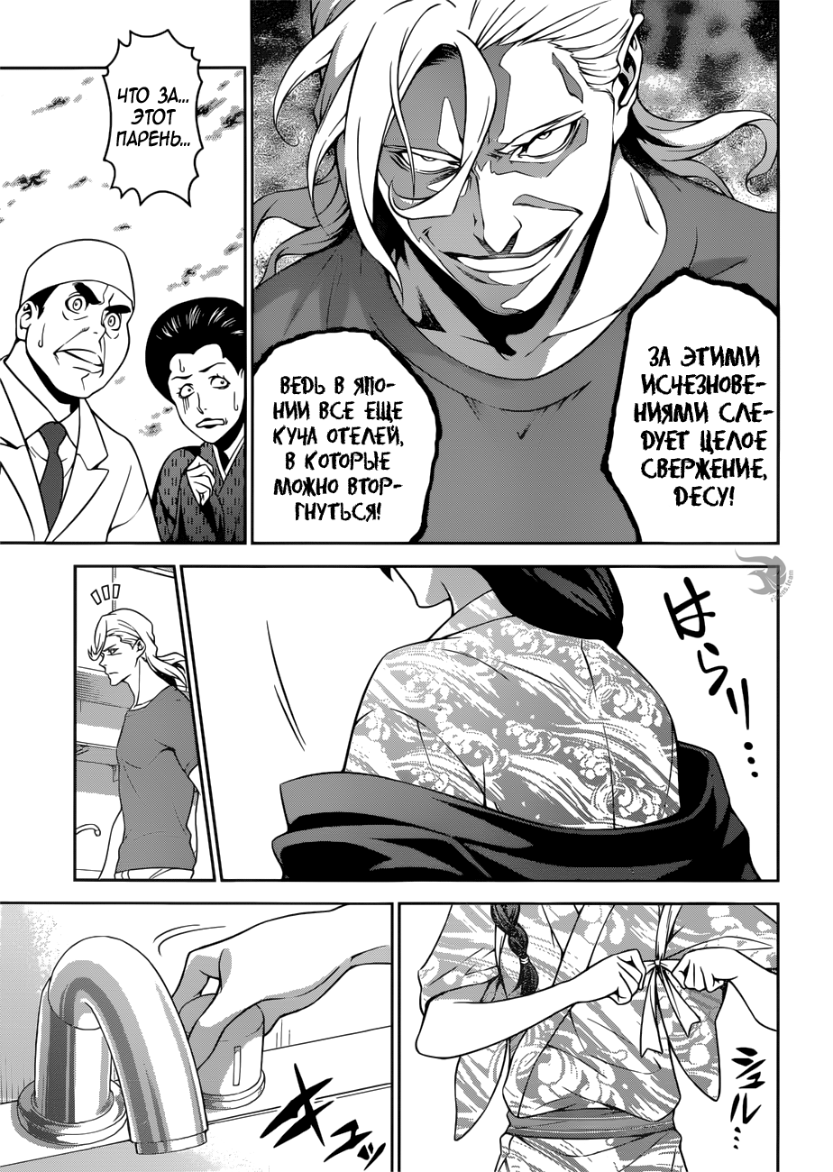 Read Shokugeki no Soma RU Manga Online