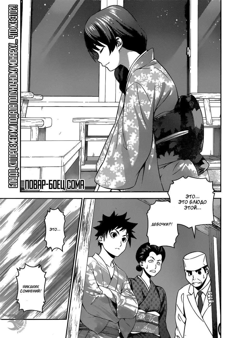 Read Shokugeki no Soma RU Manga Online