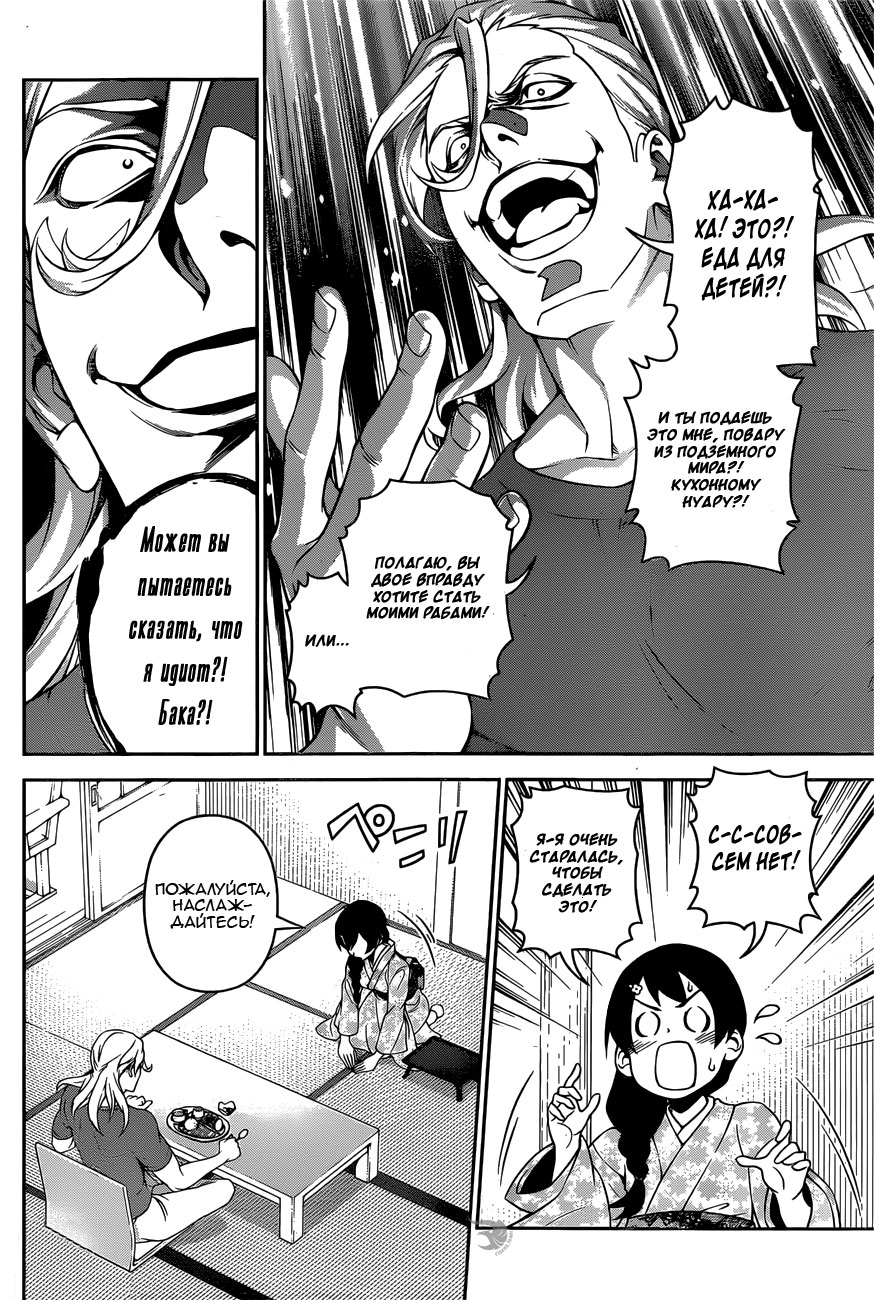 Read Shokugeki no Soma RU Manga Online