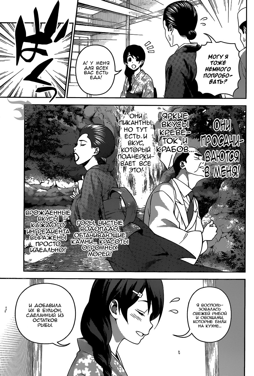 Read Shokugeki no Soma RU Manga Online