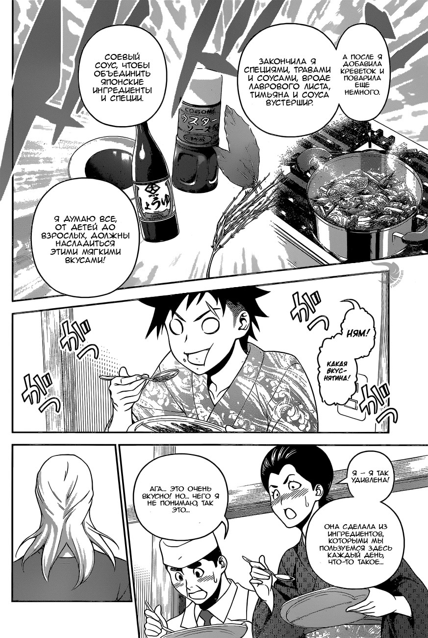 Read Shokugeki no Soma RU Manga Online