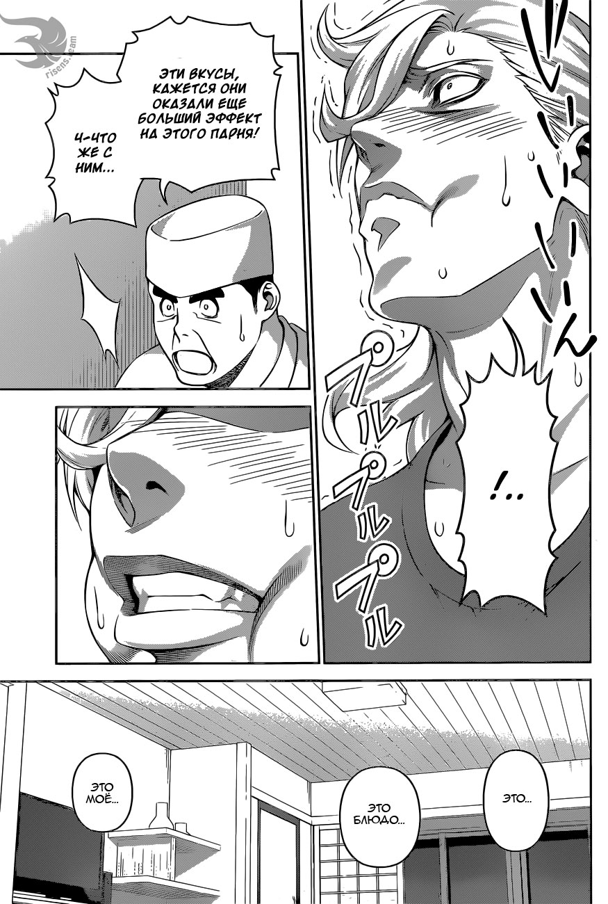 Read Shokugeki no Soma RU Manga Online