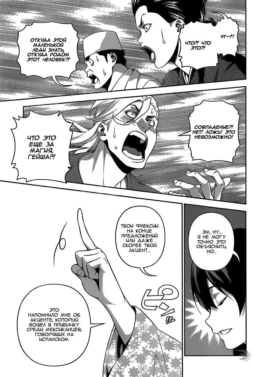 Read Shokugeki no Soma RU Manga Online