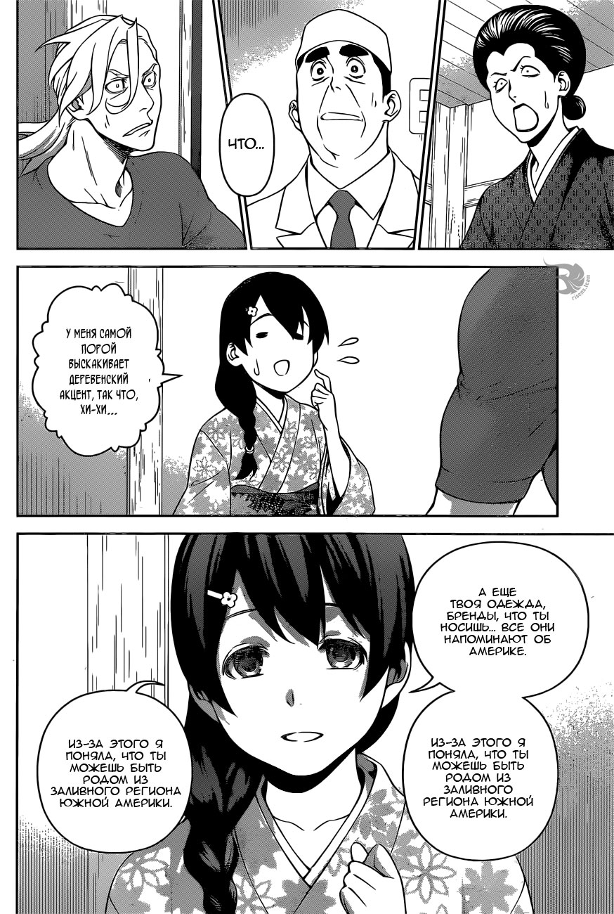 Read Shokugeki no Soma RU Manga Online