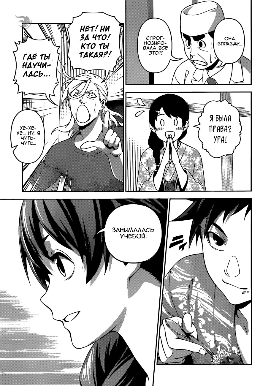 Read Shokugeki no Soma RU Manga Online