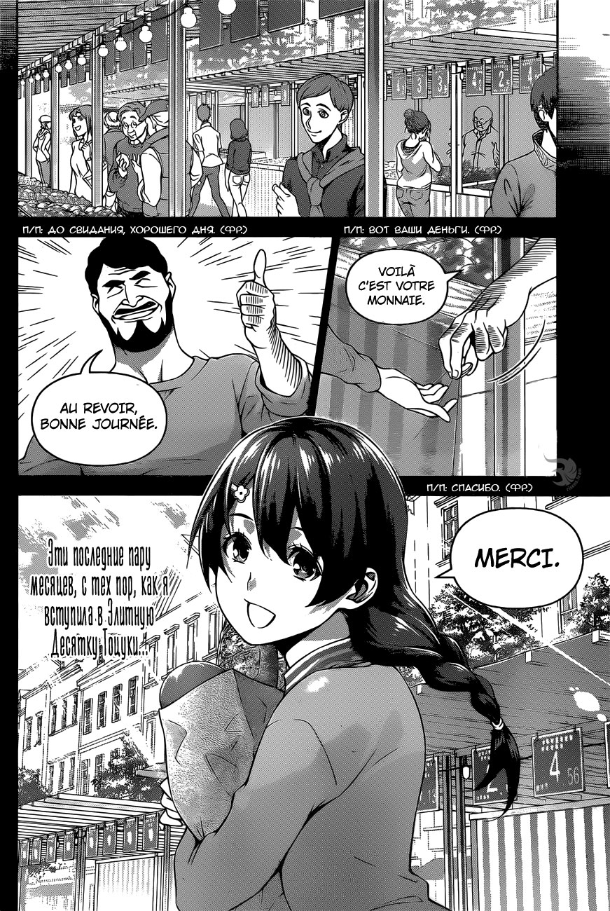 Read Shokugeki no Soma RU Manga Online