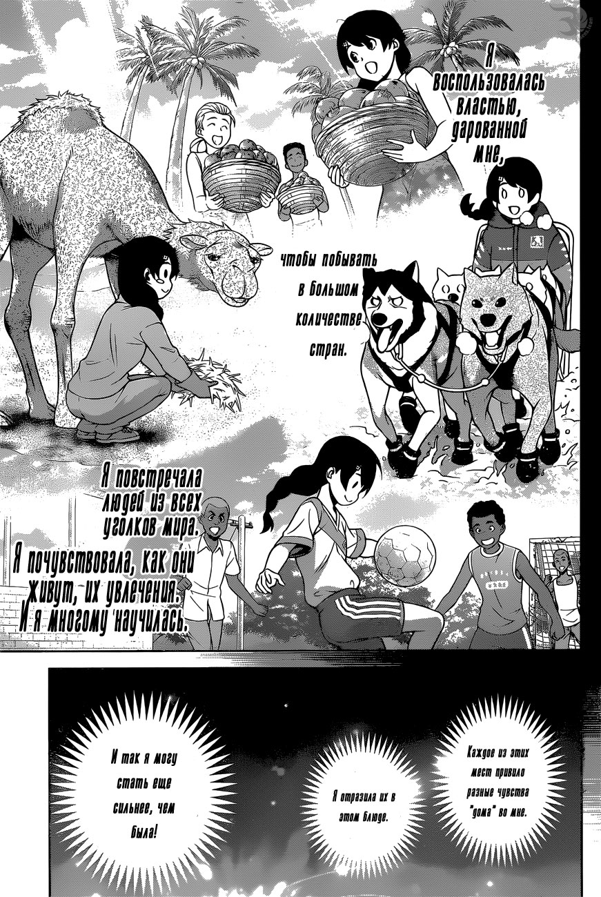 Read Shokugeki no Soma RU Manga Online