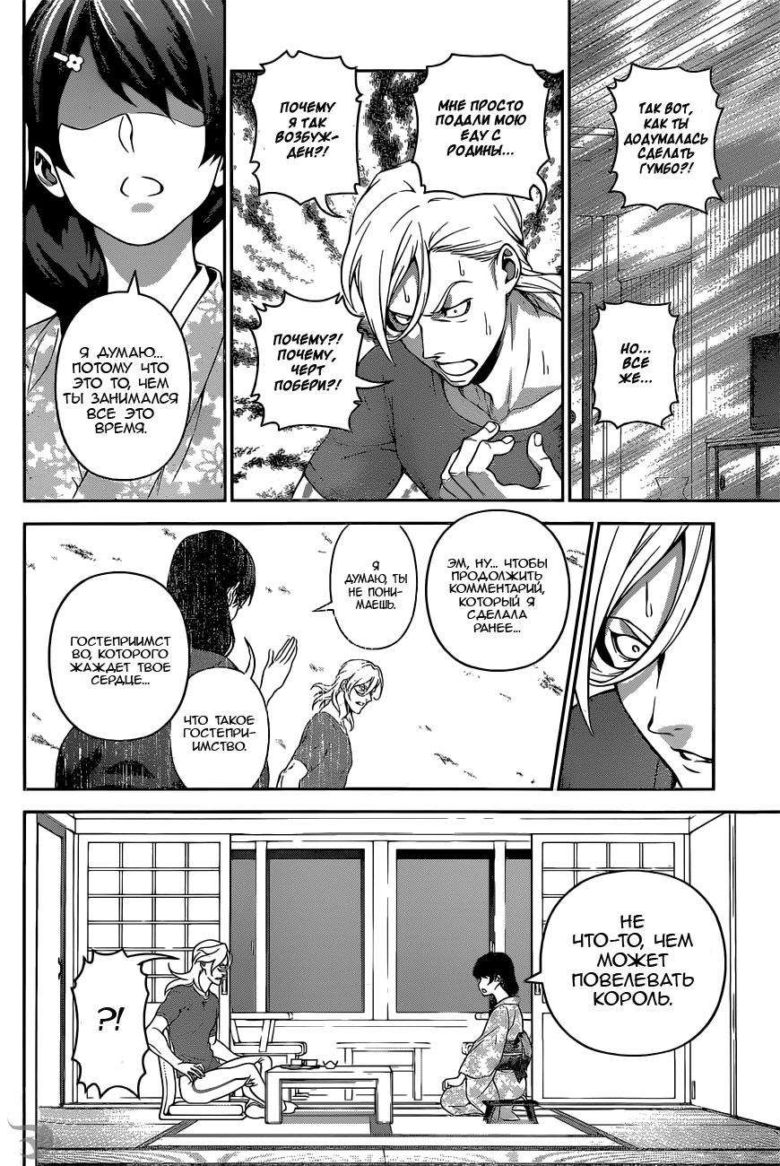 Read Shokugeki no Soma RU Manga Online