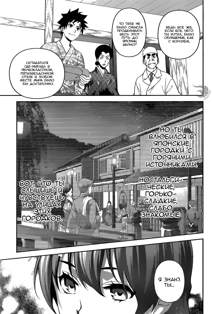 Read Shokugeki no Soma RU Manga Online