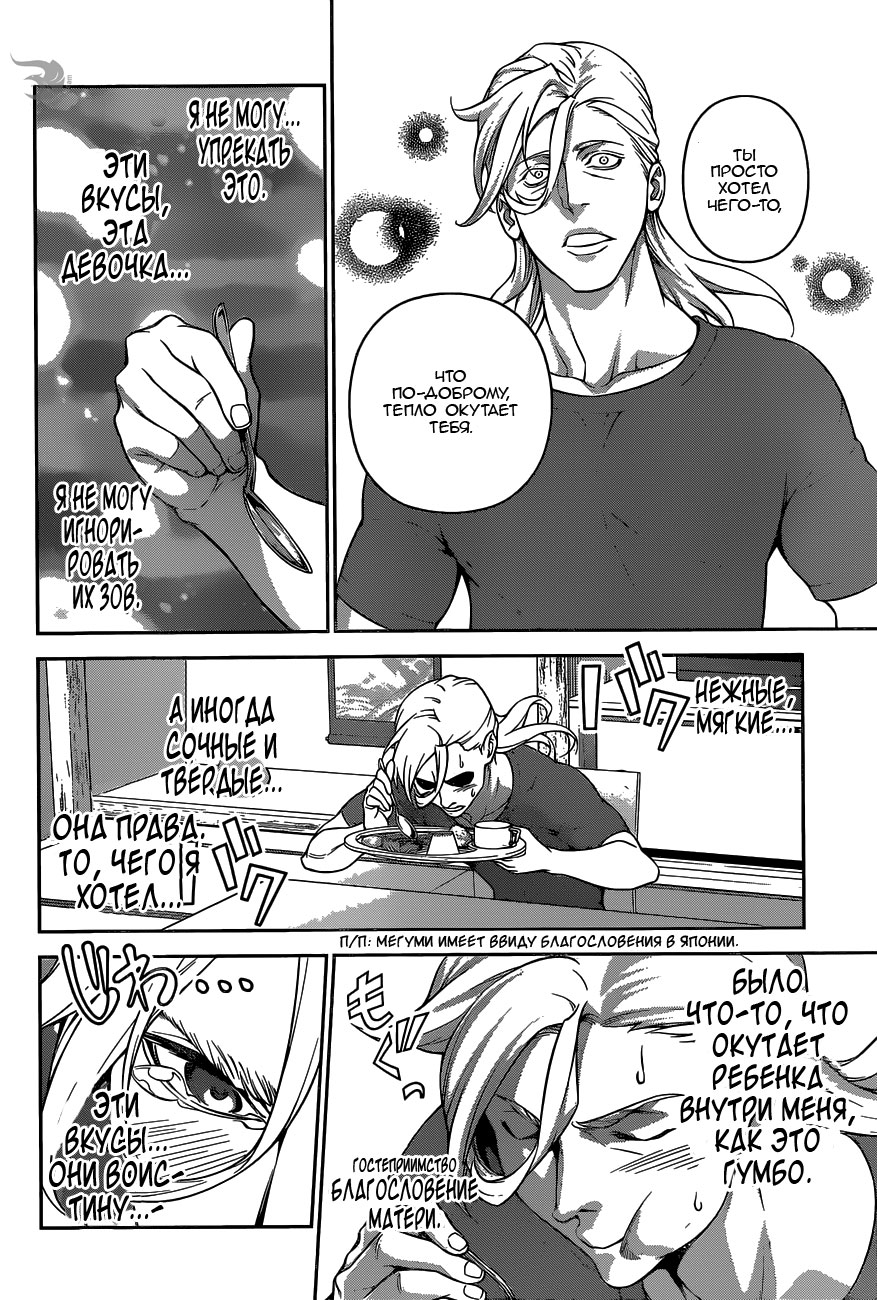 Read Shokugeki no Soma RU Manga Online