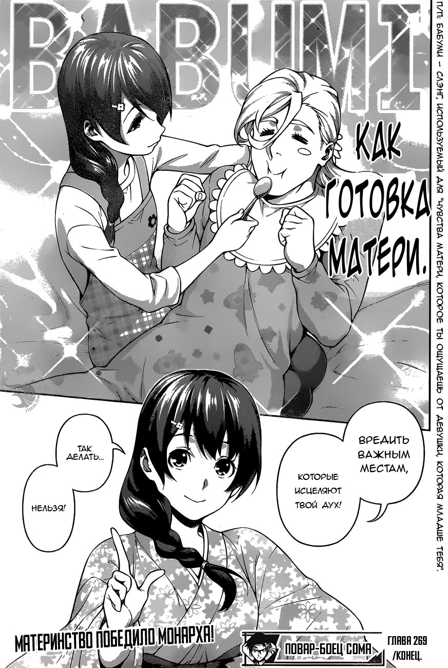 Read Shokugeki no Soma RU Manga Online