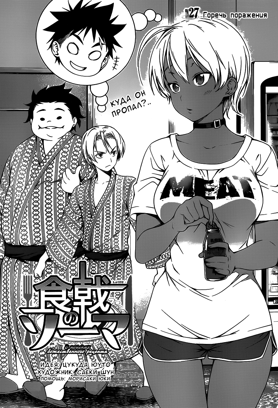 Read Shokugeki no Soma RU Manga Online