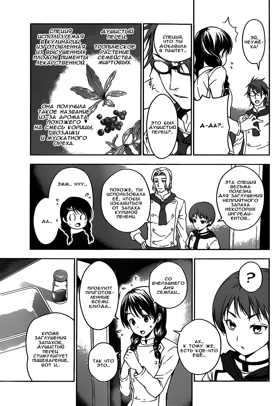 Read Shokugeki no Soma RU Manga Online