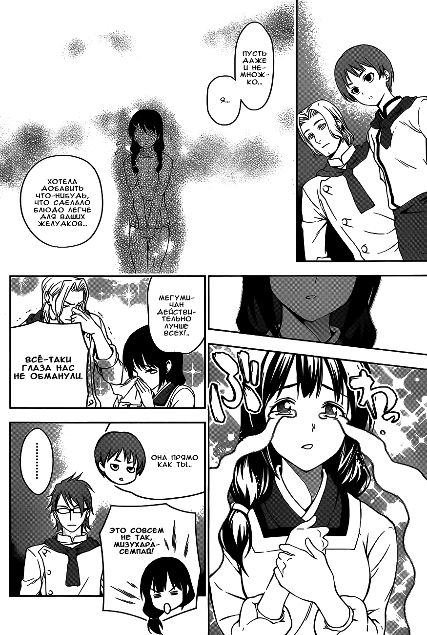 Read Shokugeki no Soma RU Manga Online