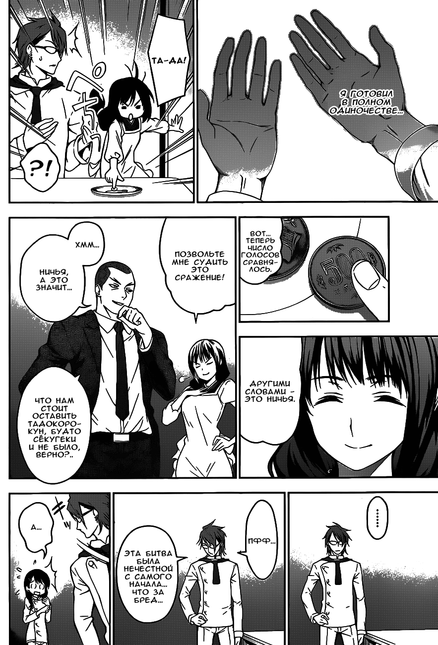 Read Shokugeki no Soma RU Manga Online