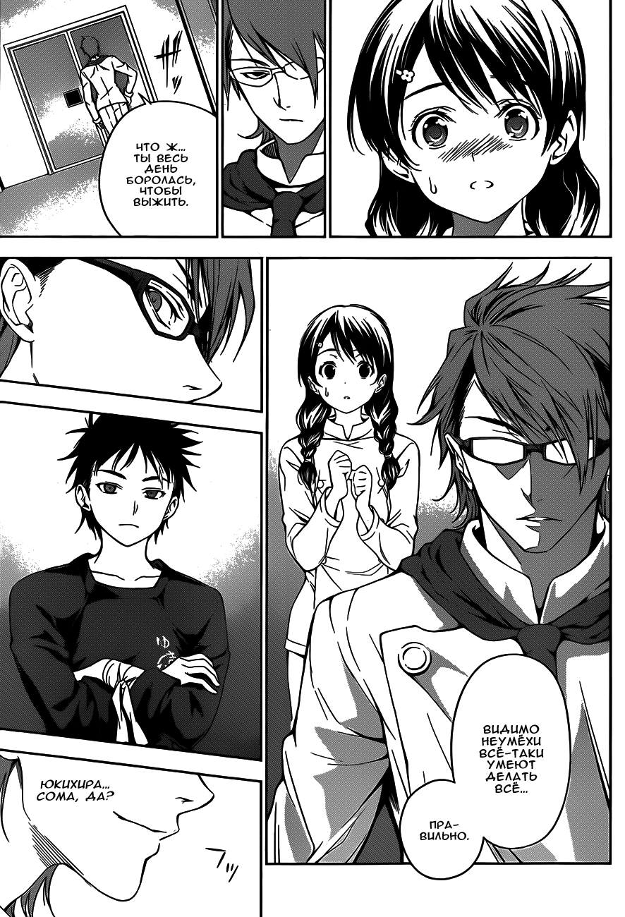 Read Shokugeki no Soma RU Manga Online