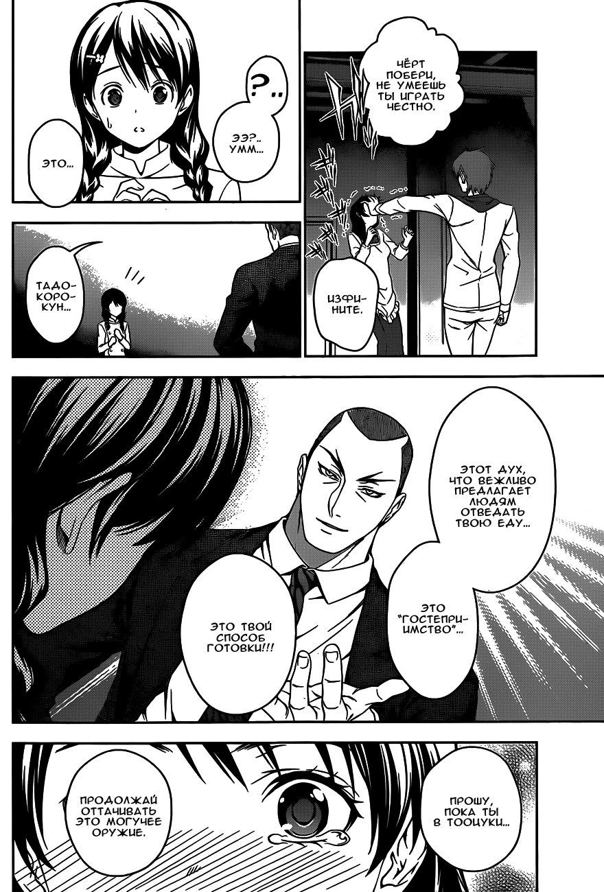 Read Shokugeki no Soma RU Manga Online