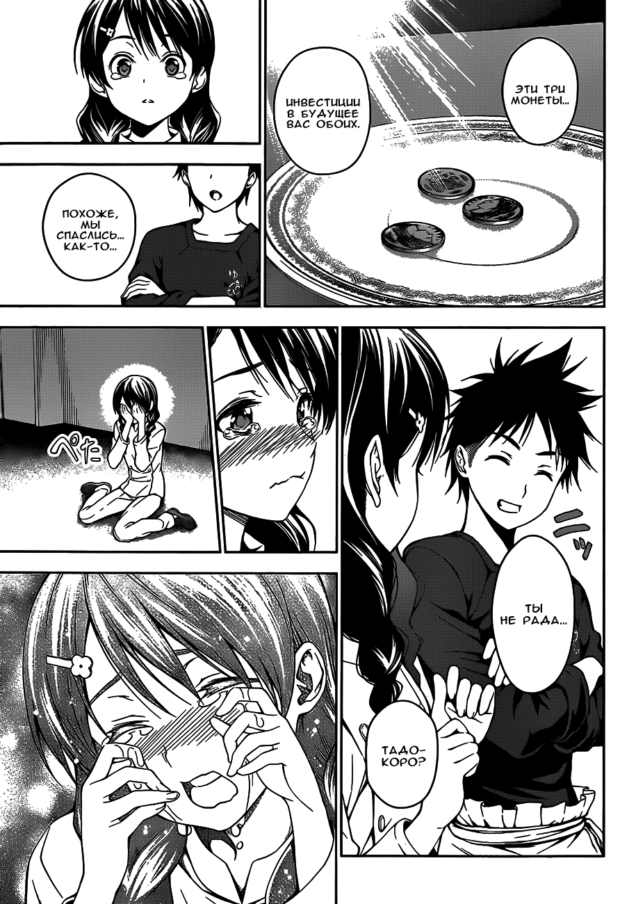 Read Shokugeki no Soma RU Manga Online