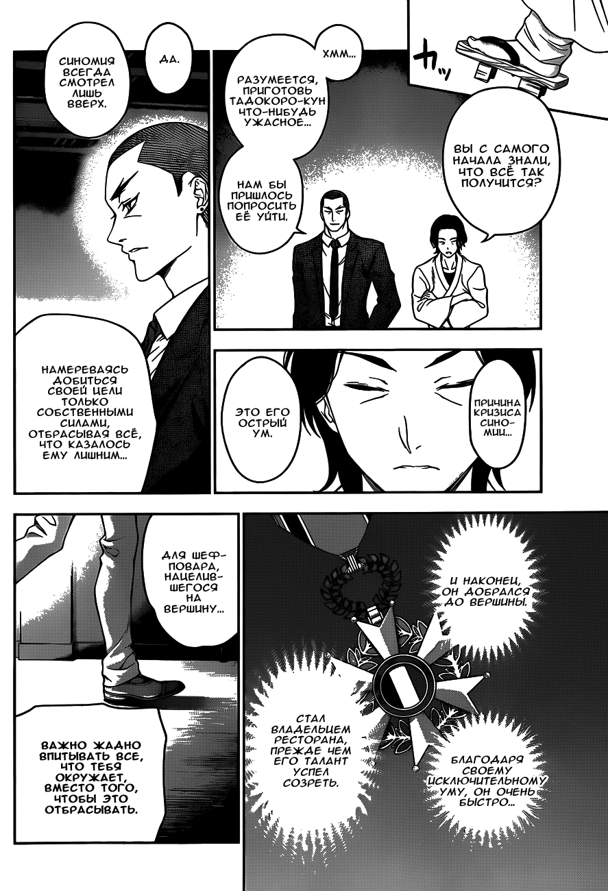 Read Shokugeki no Soma RU Manga Online