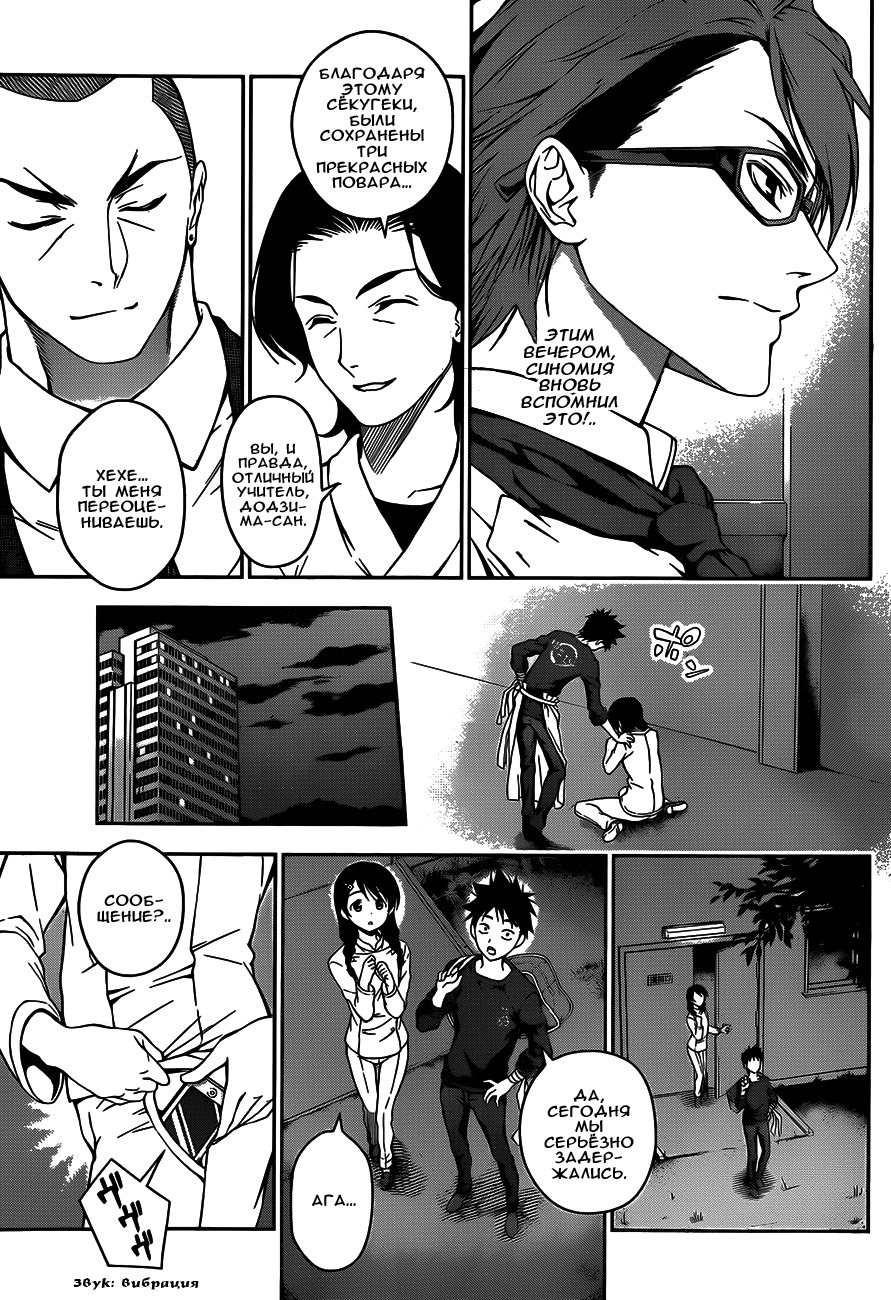 Read Shokugeki no Soma RU Manga Online