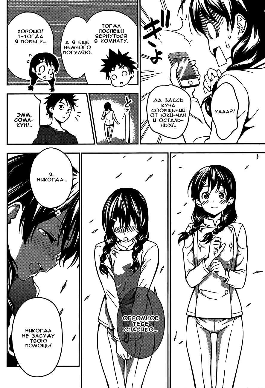 Read Shokugeki no Soma RU Manga Online