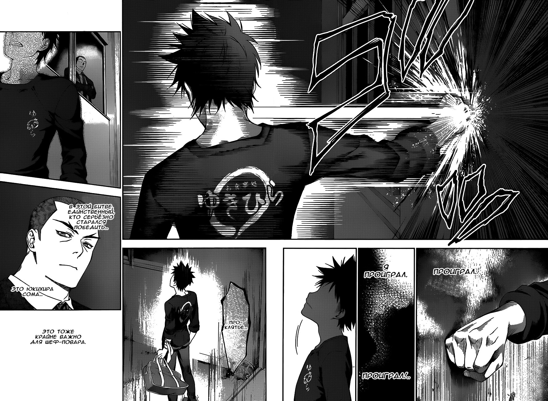 Read Shokugeki no Soma RU Manga Online
