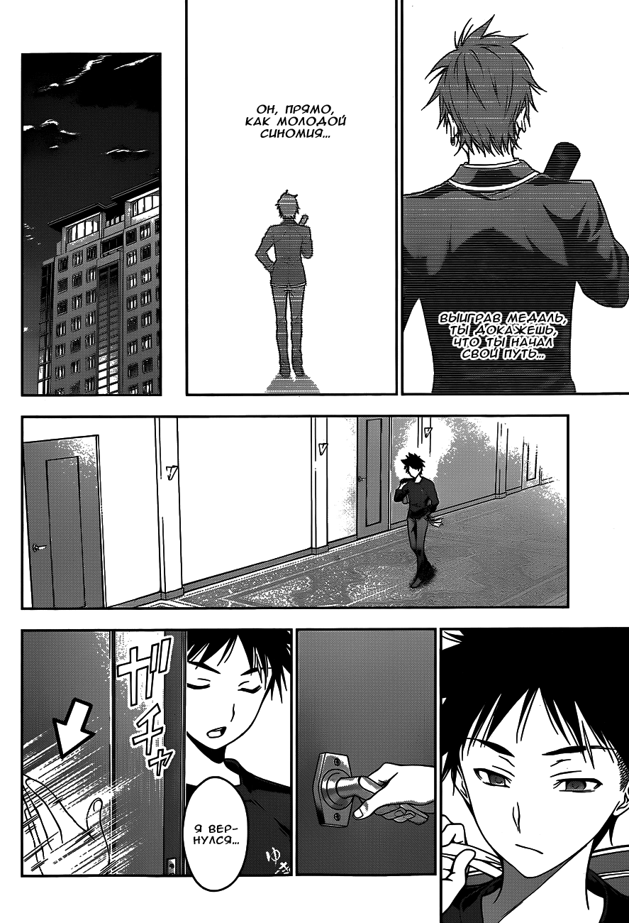 Read Shokugeki no Soma RU Manga Online