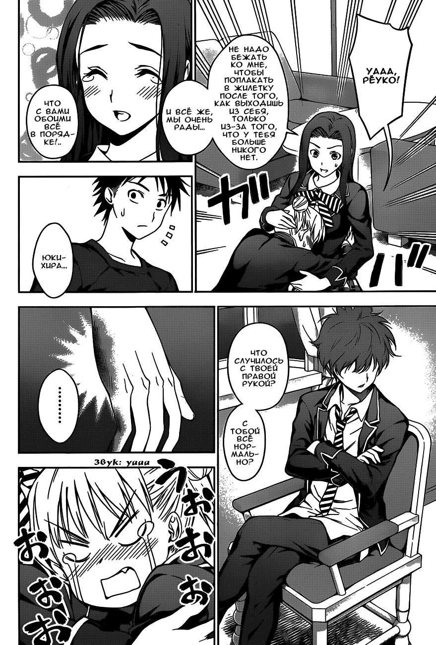 Read Shokugeki no Soma RU Manga Online