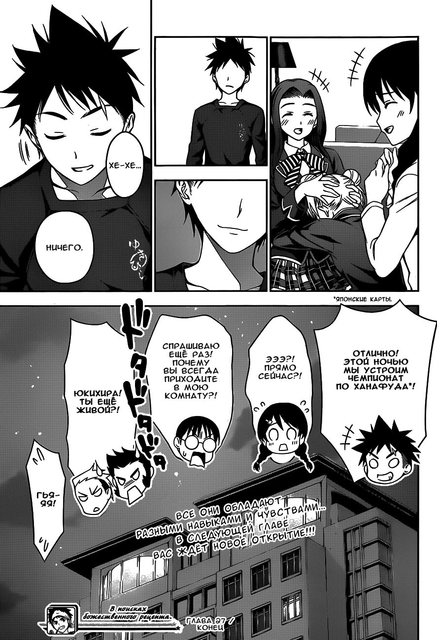 Read Shokugeki no Soma RU Manga Online