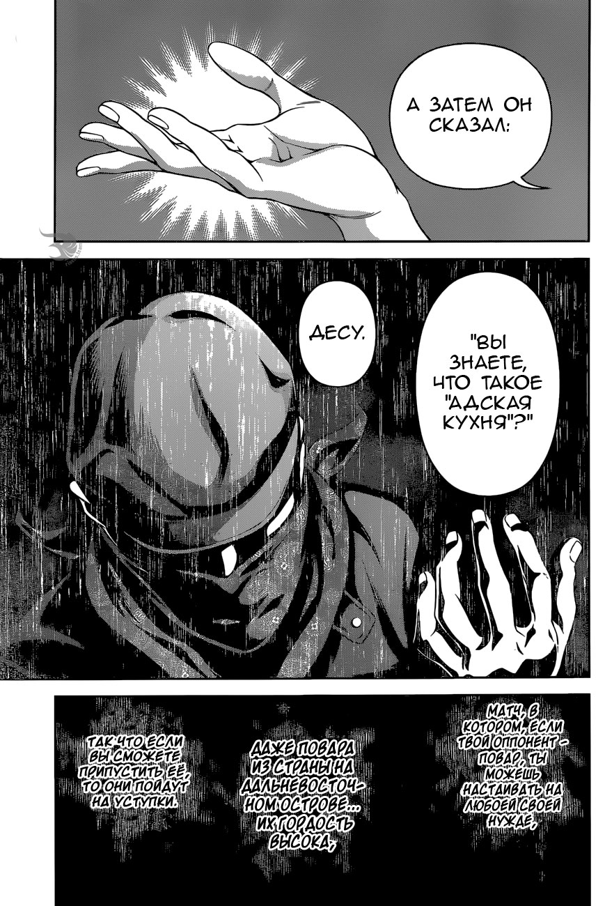 Read Shokugeki no Soma RU Manga Online