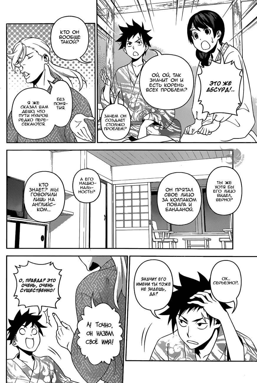 Read Shokugeki no Soma RU Manga Online