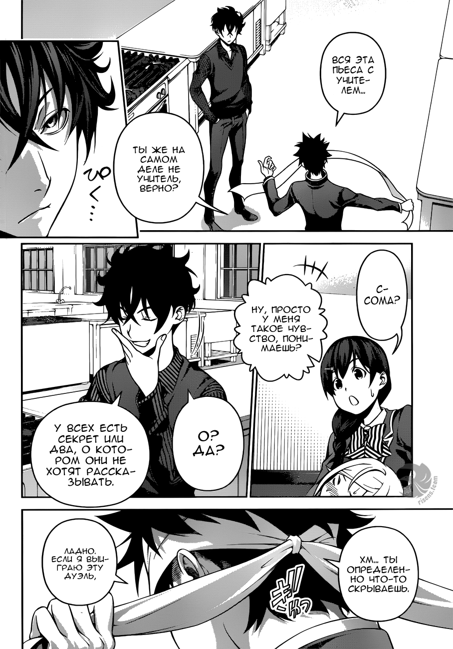 Read Shokugeki no Soma RU Manga Online