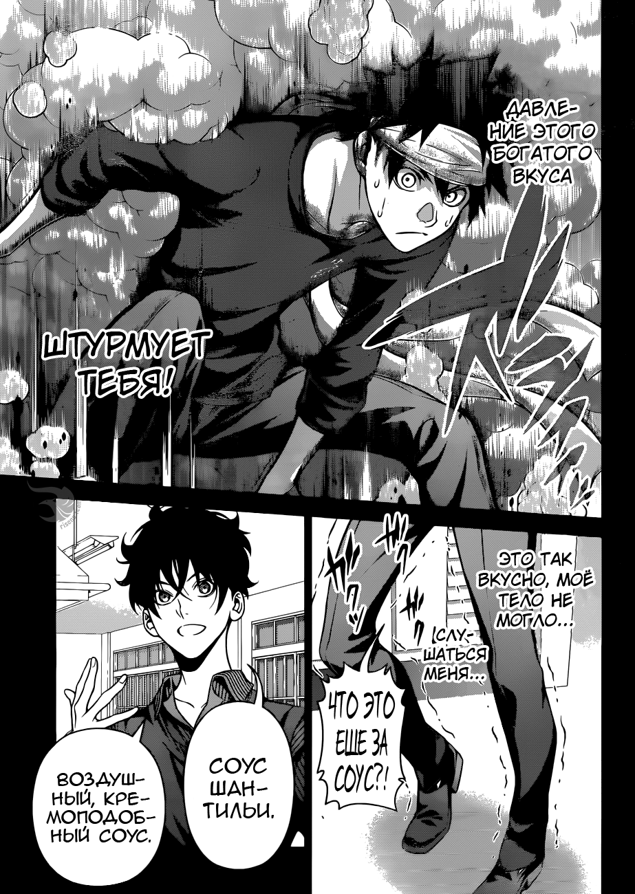Read Shokugeki no Soma RU Manga Online