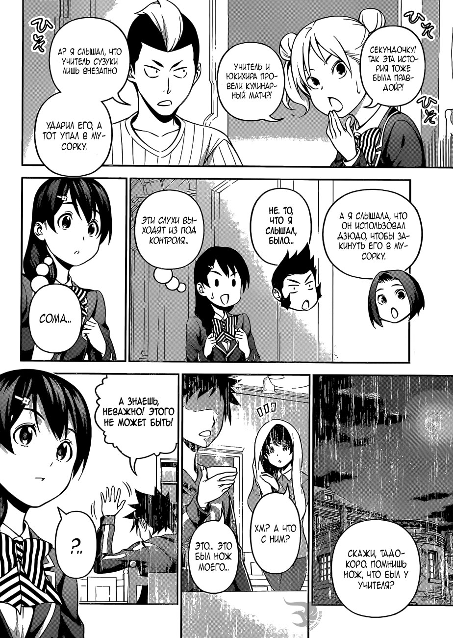 Read Shokugeki no Soma RU Manga Online