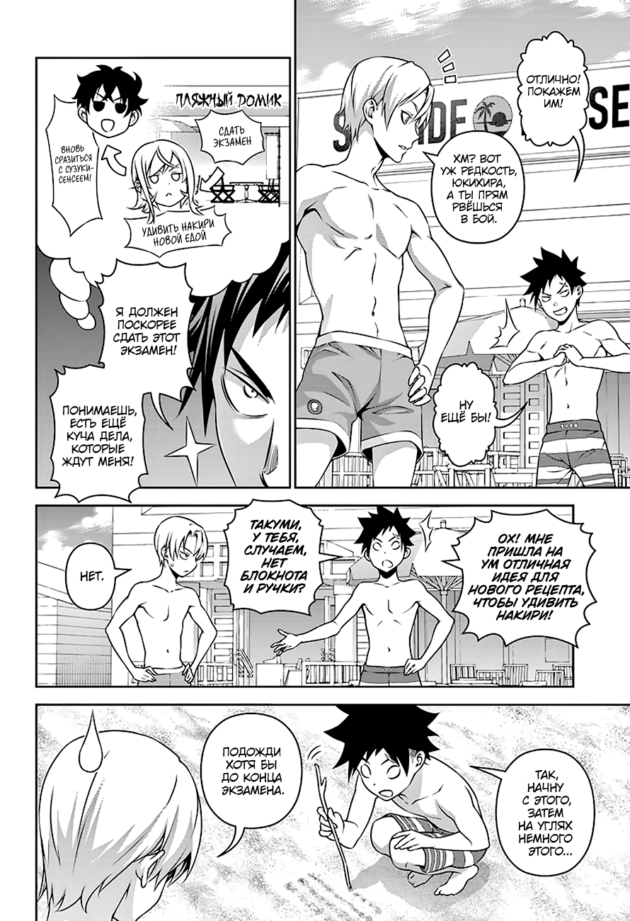 Read Shokugeki no Soma RU Manga Online