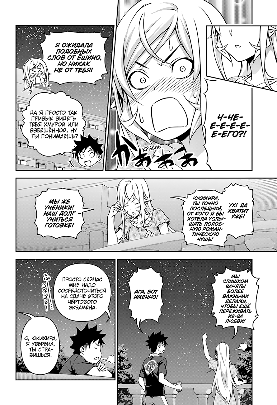 Read Shokugeki no Soma RU Manga Online