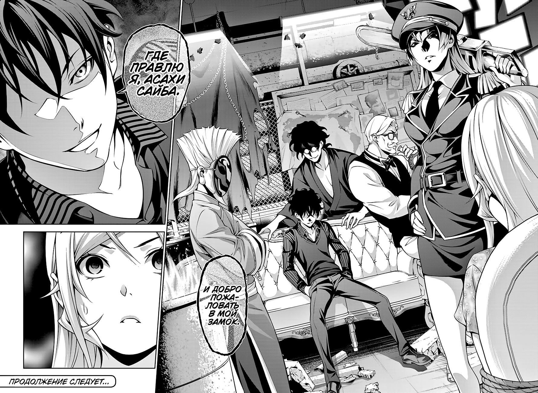 Read Shokugeki no Soma RU Manga Online