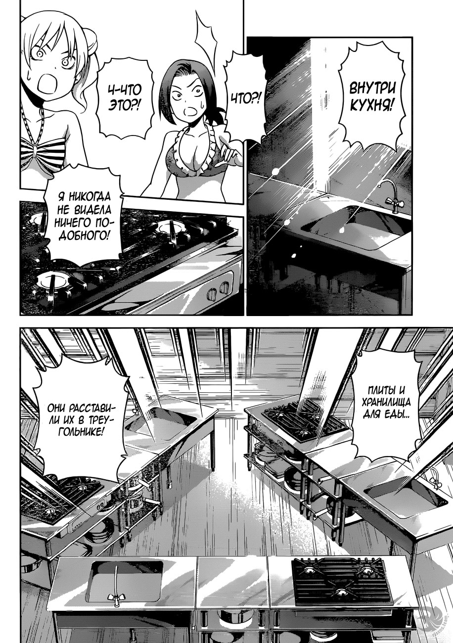 Read Shokugeki no Soma RU Manga Online