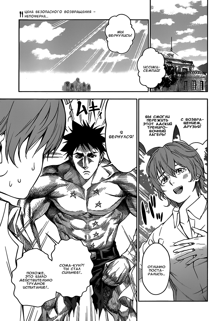 Read Shokugeki no Soma RU Manga Online
