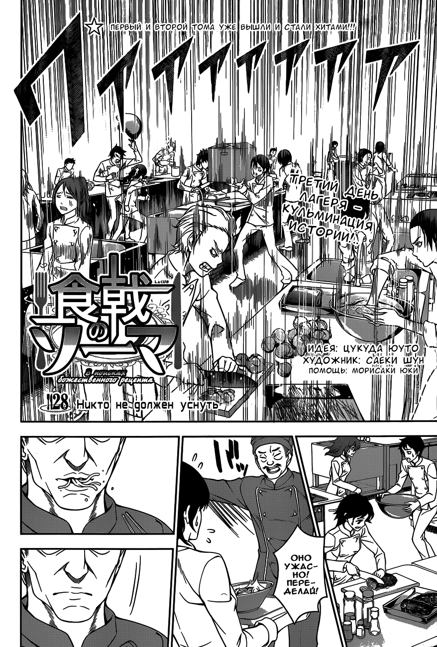 Read Shokugeki no Soma RU Manga Online