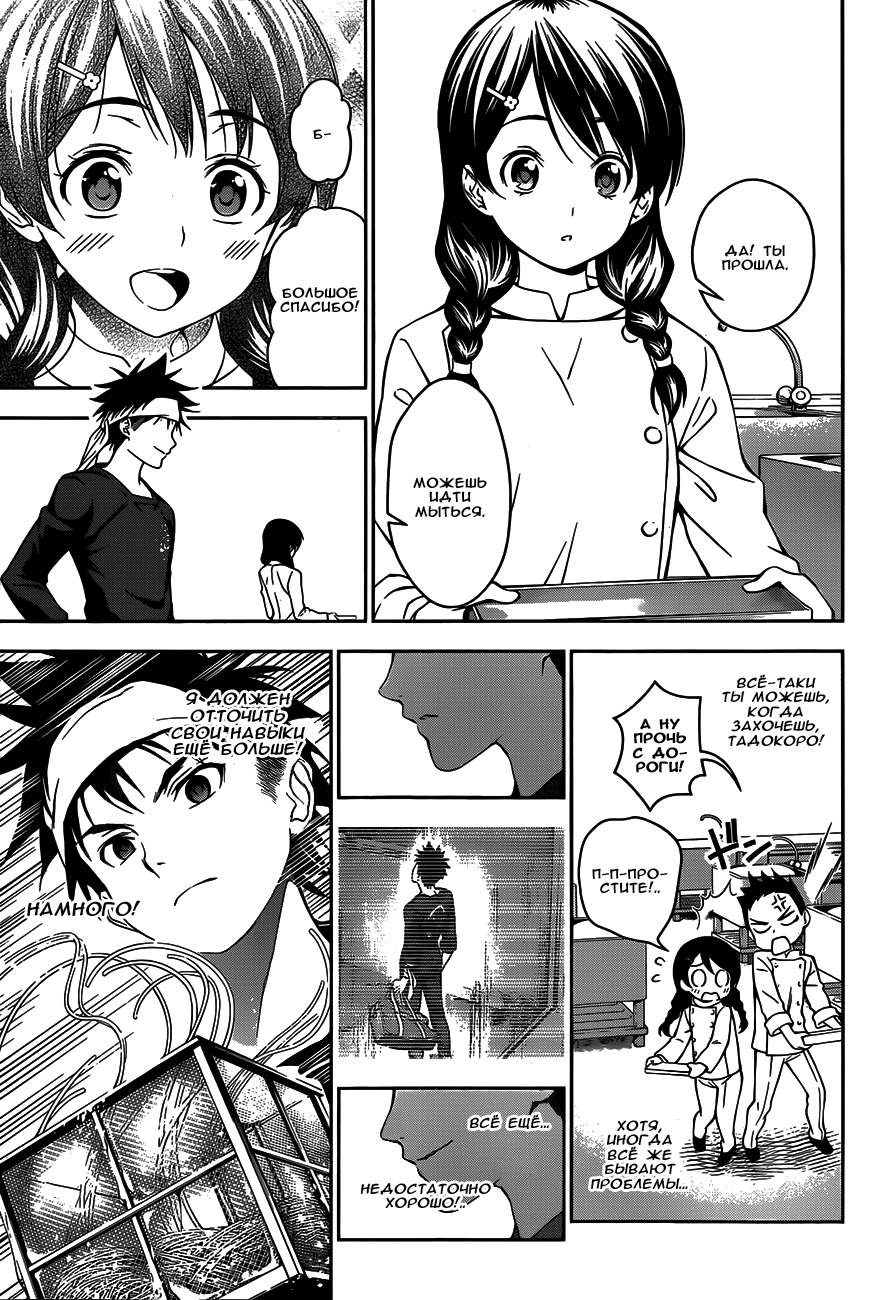 Read Shokugeki no Soma RU Manga Online