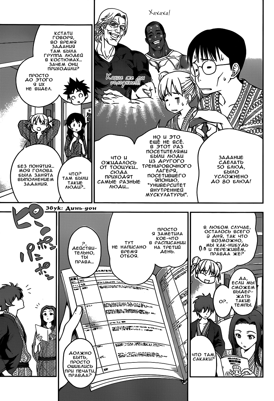 Read Shokugeki no Soma RU Manga Online