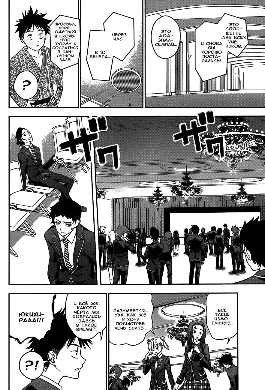 Read Shokugeki no Soma RU Manga Online