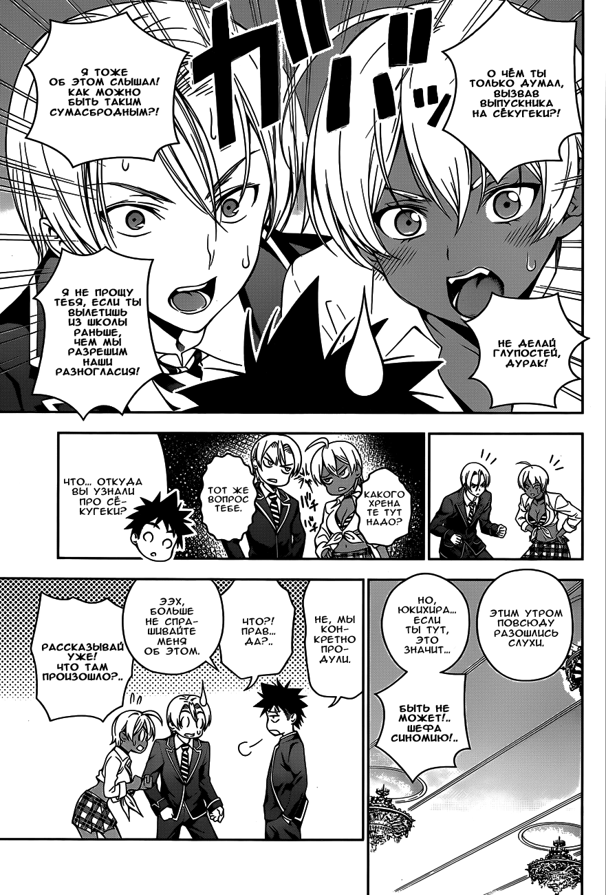 Read Shokugeki no Soma RU Manga Online