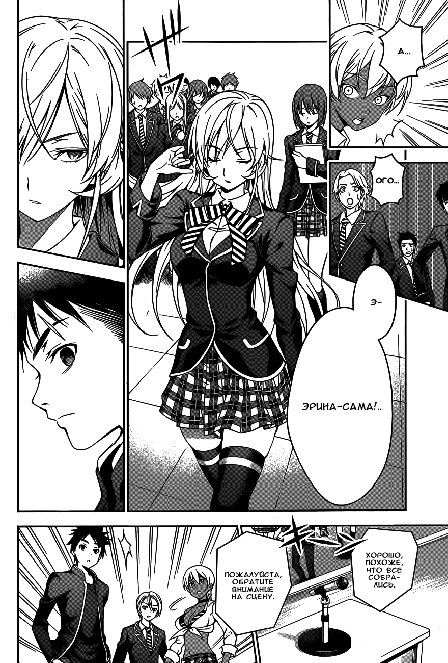 Read Shokugeki no Soma RU Manga Online