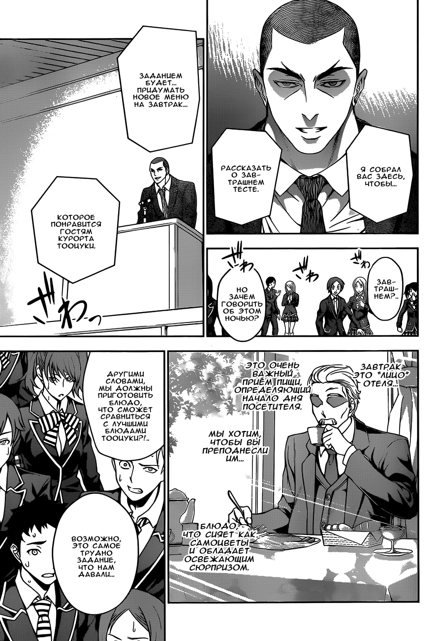 Read Shokugeki no Soma RU Manga Online